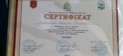 Сертификат 3 Марьян Ка...