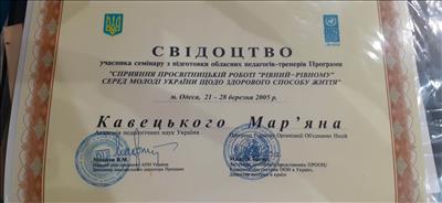 Сертификат 4 Марьян Ка...