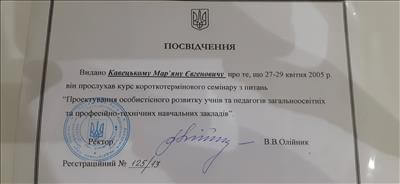 Сертификат 5 Марьян Ка...