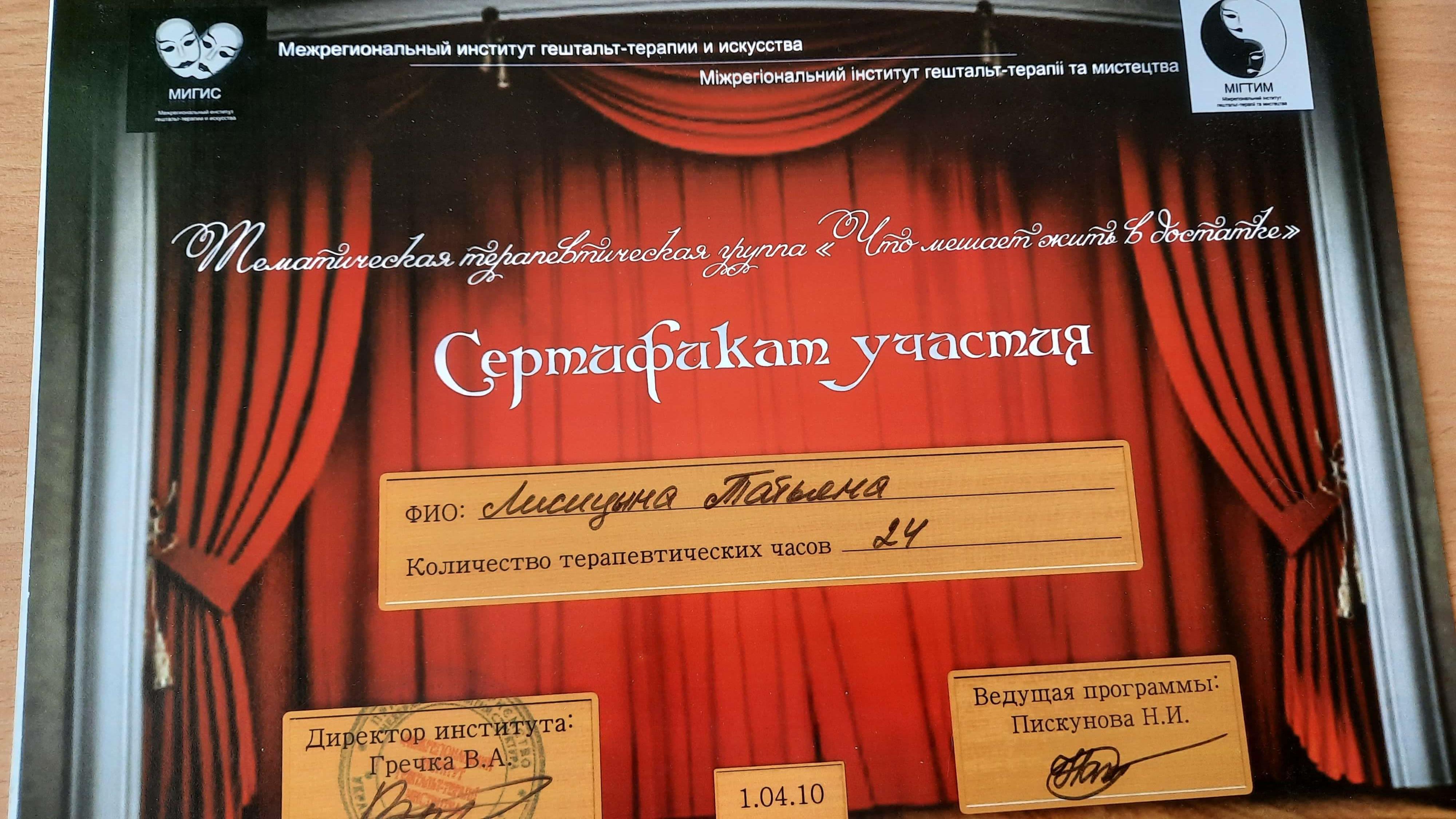 Сертифікат 1 Тетяна Ли...