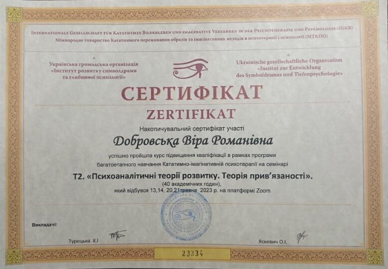 Сертифікат 5 Віра До...