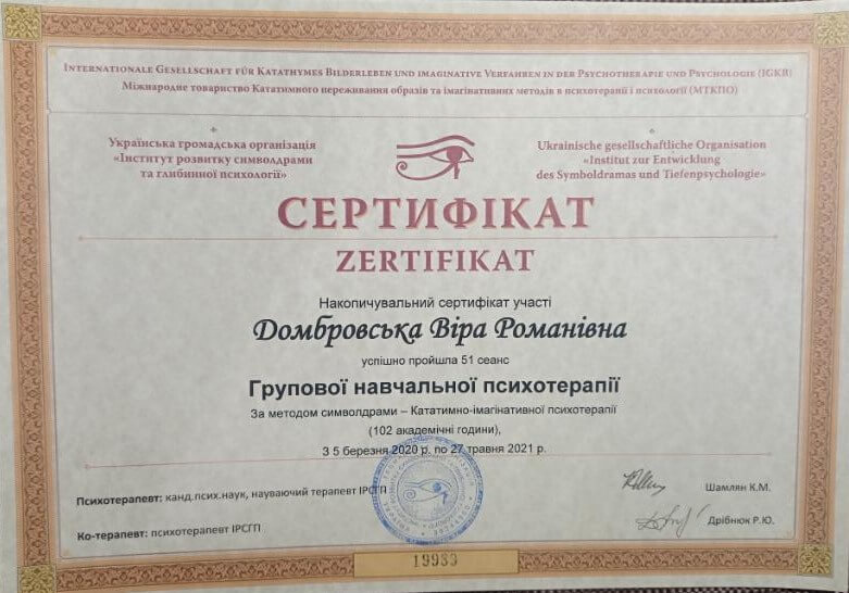 Сертифікат 2 Віра До...