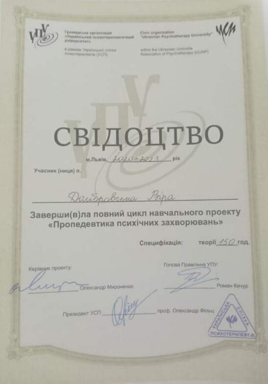 Сертифікат 1 Віра До...