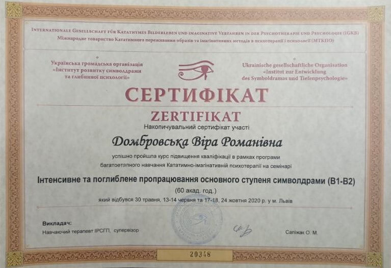 Сертифікат 3 Віра До...