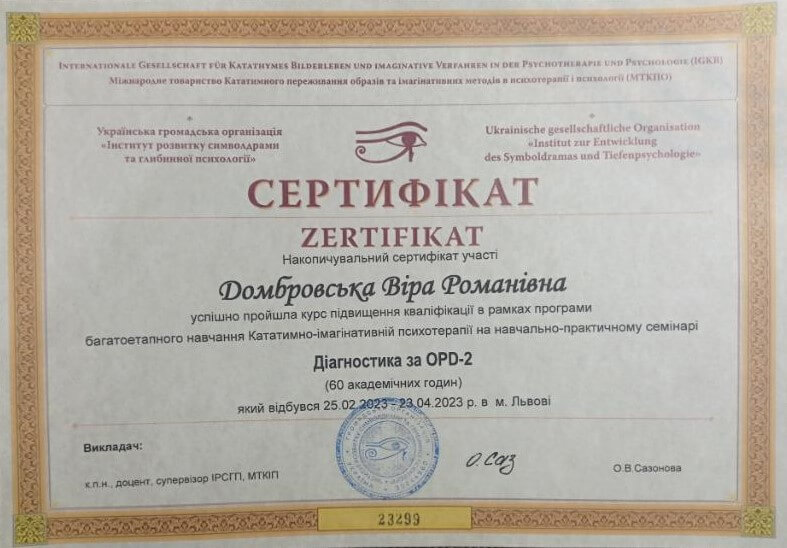 Сертифікат 4 Віра До...