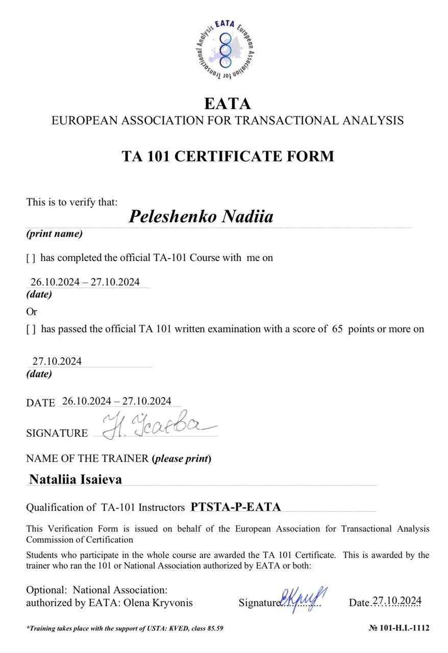 Сертификат 3 Надежда Пе...