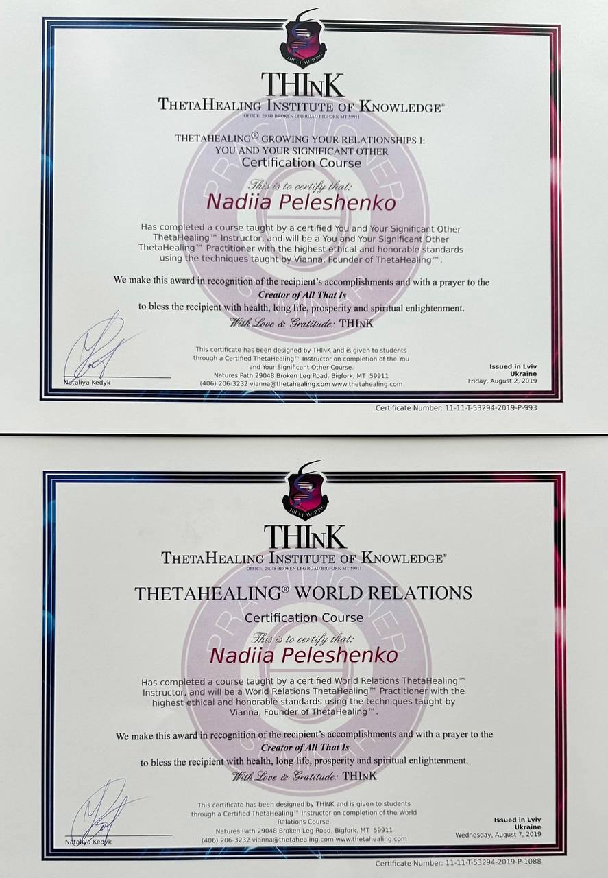 Сертификат 1 Надежда Пе...