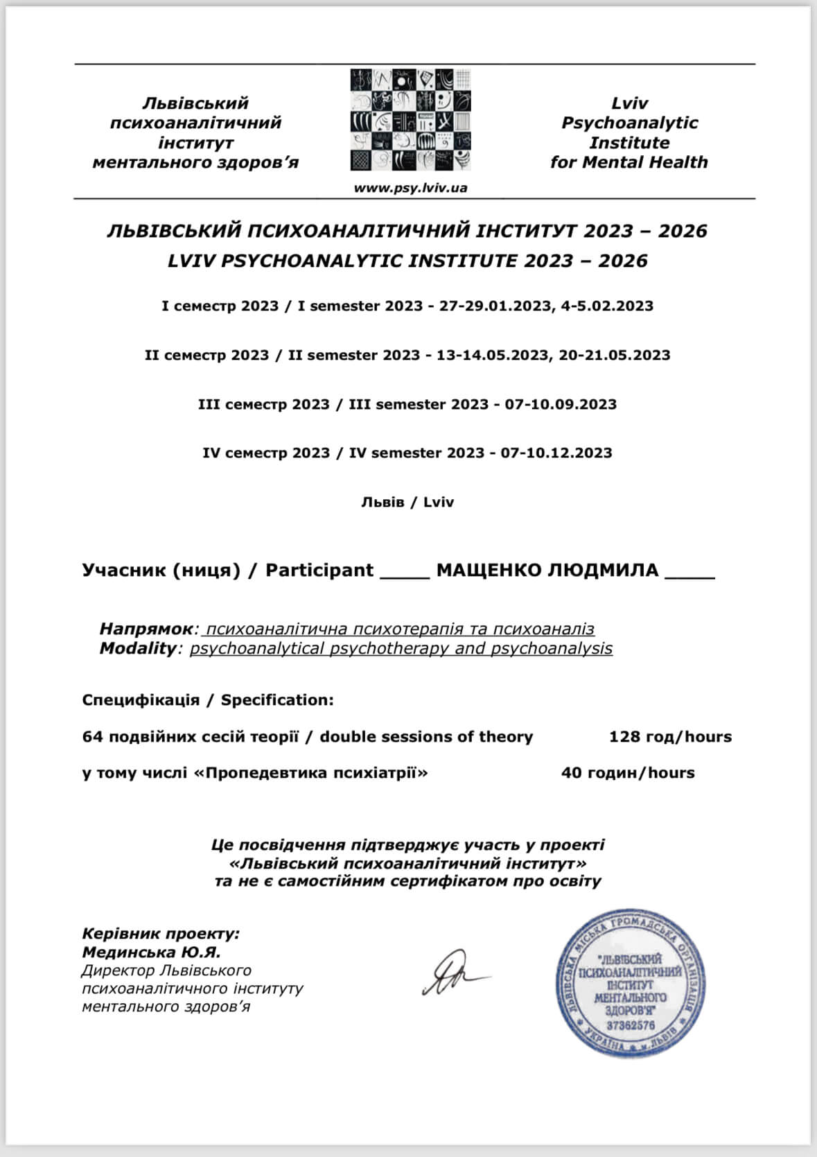 Сертифікат 3 Людмила Ма...