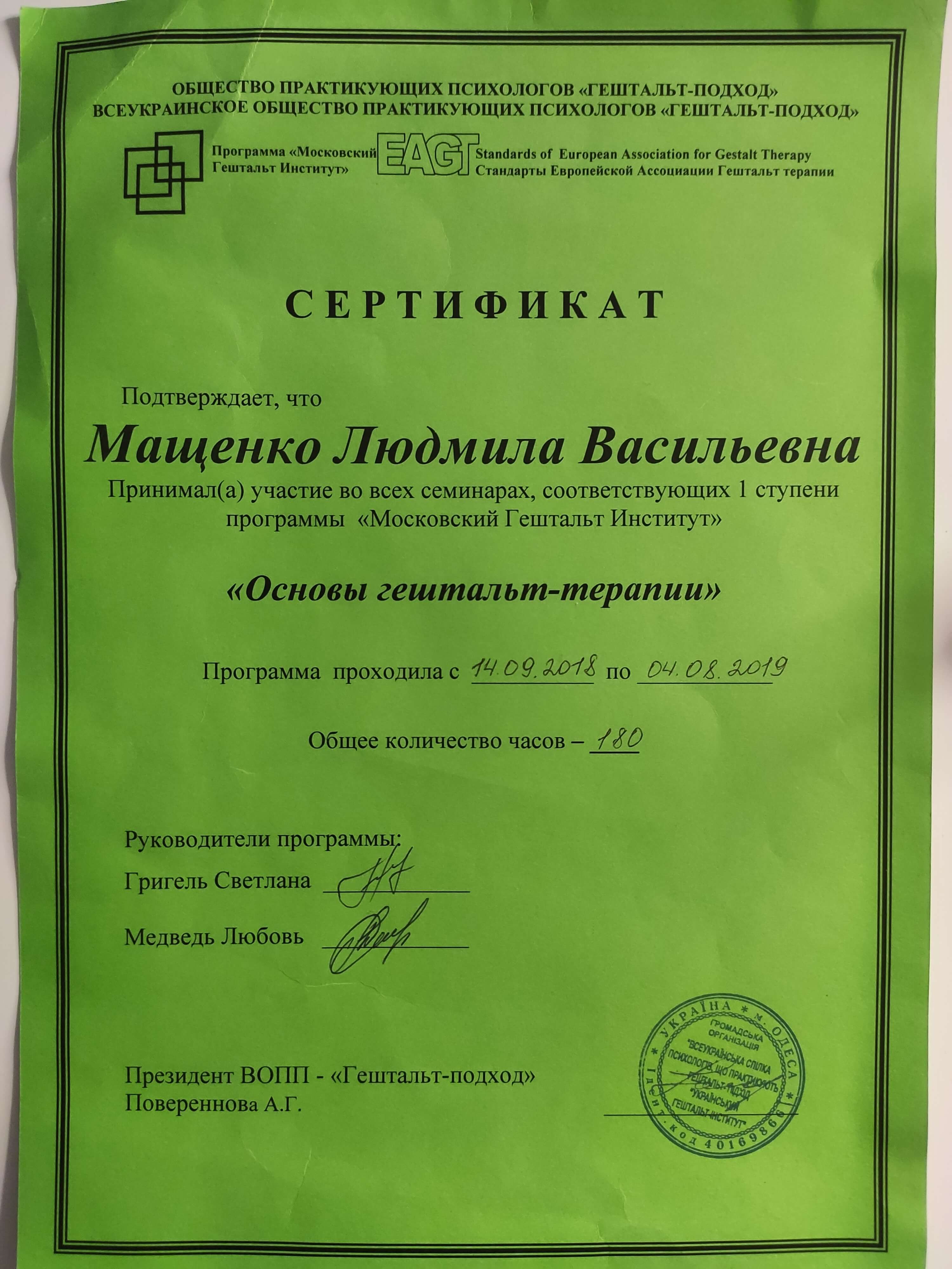 Сертифікат 2 Людмила Ма...