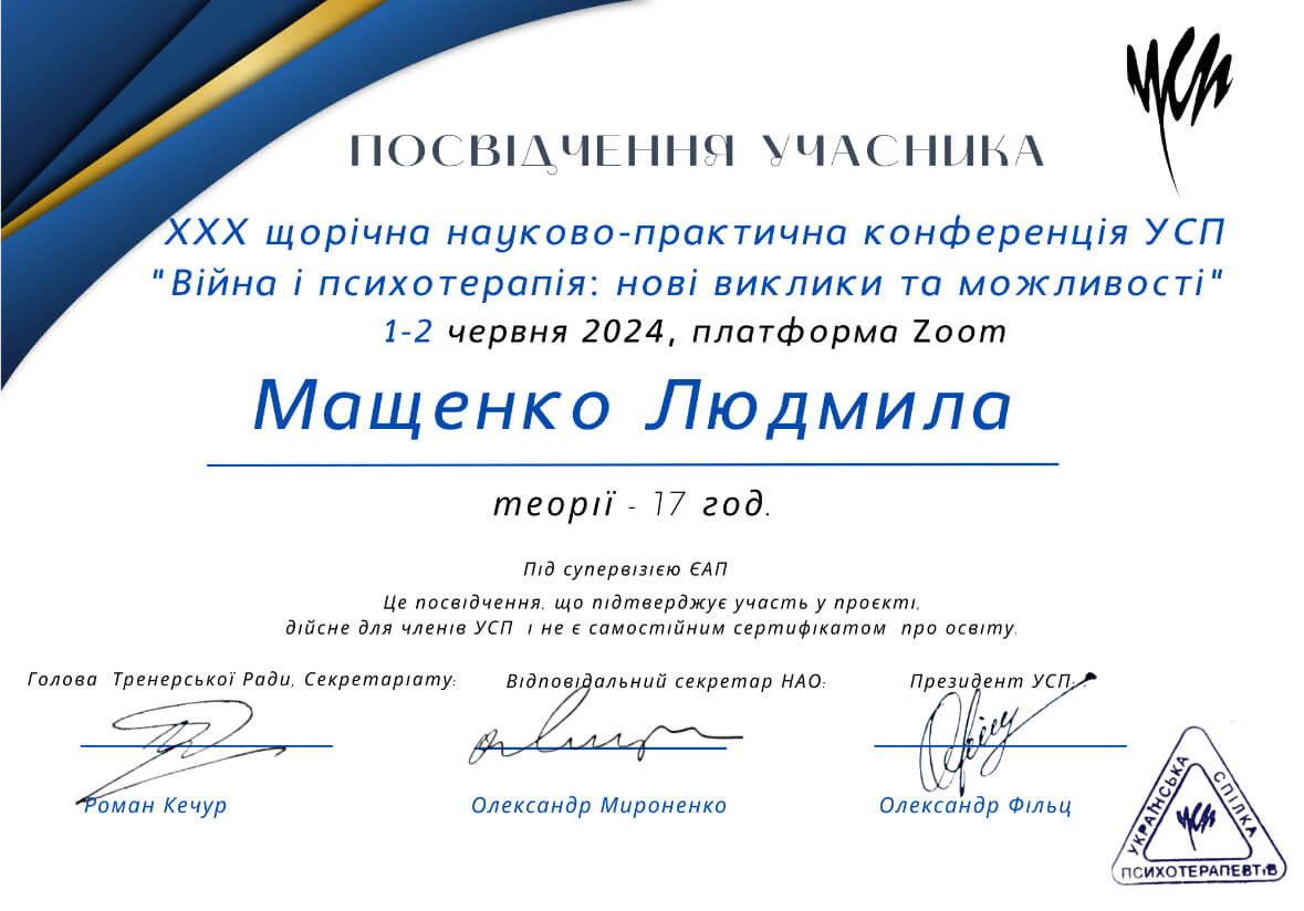 Сертифікат 5 Людмила Ма...