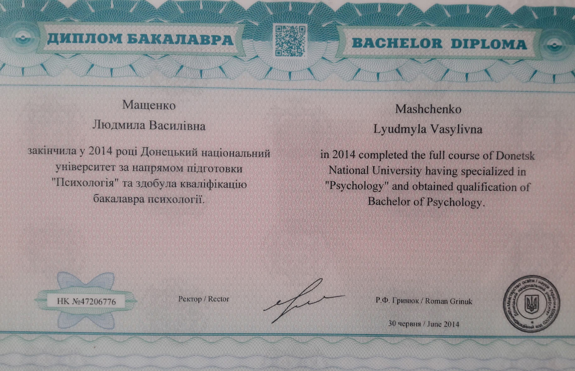 Сертификат 1 Людмила Ма...