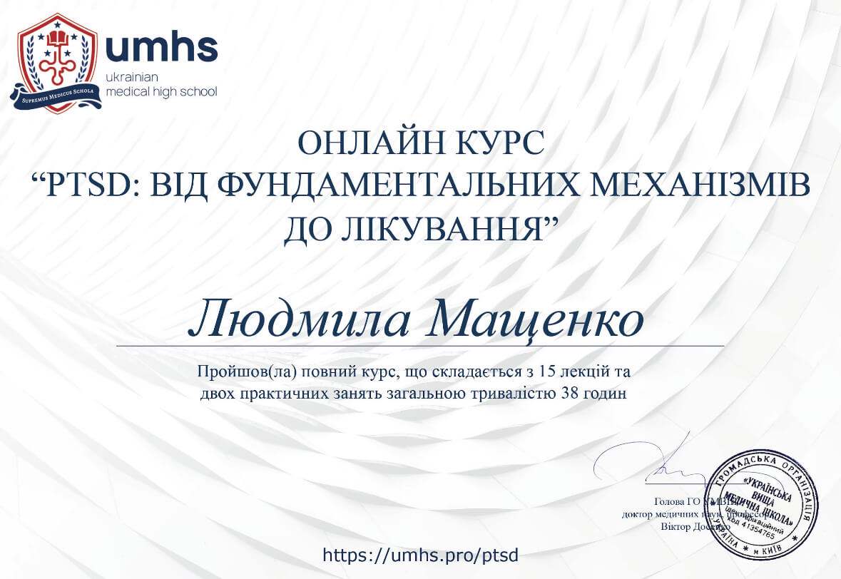 Сертифікат 4 Людмила Ма...