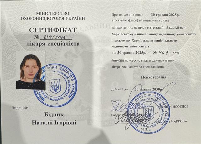 Сертификат 1 Наталья Бе...