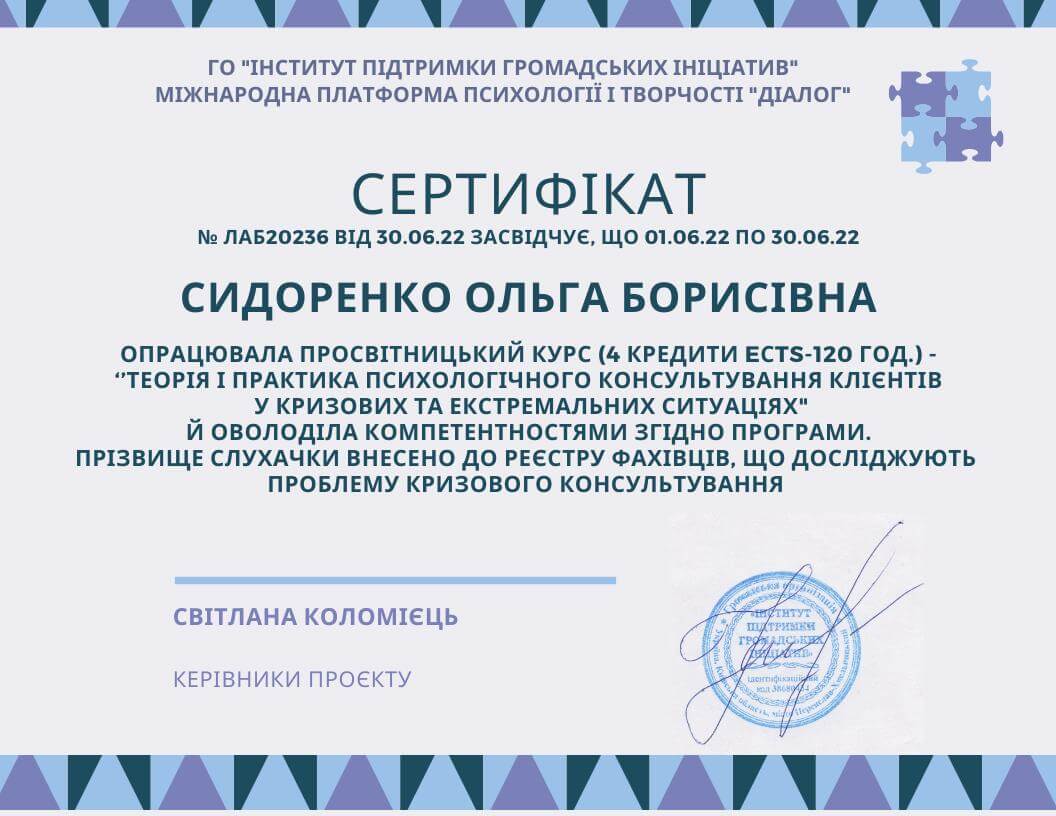 Сертификат 4 Ольга Си...