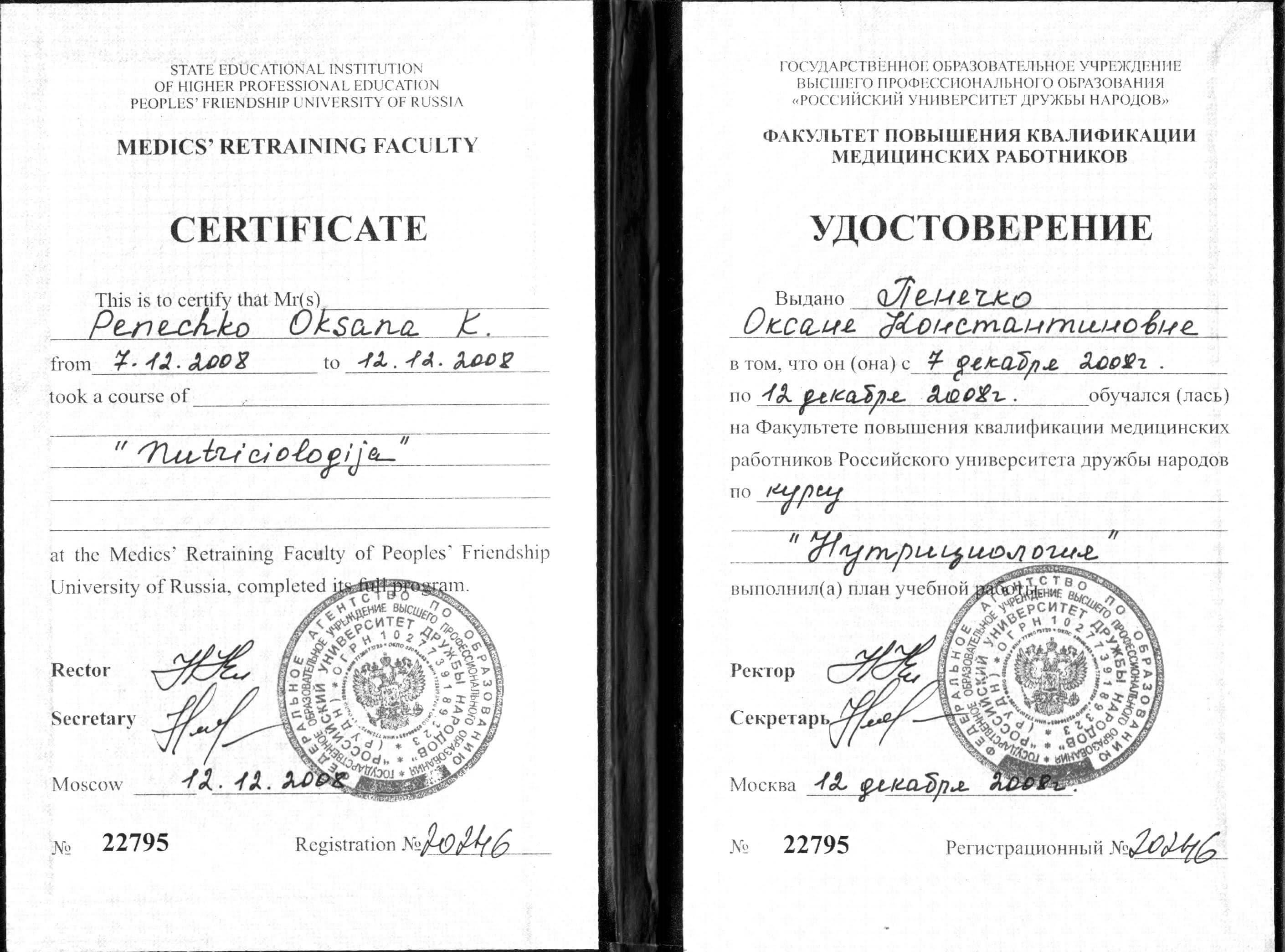 Сертифікат 4 Оксана Пе...