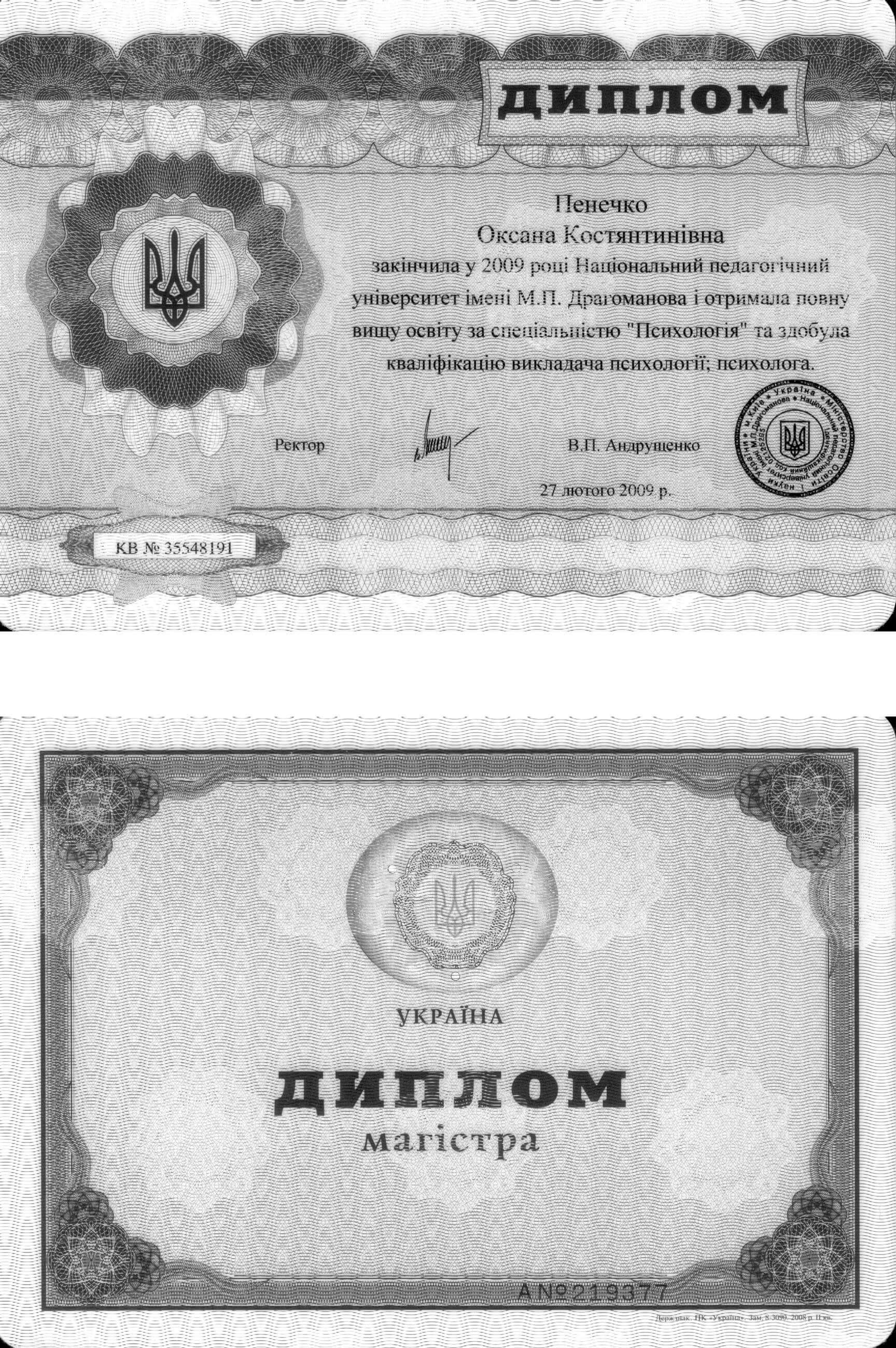 Сертифікат 2 Оксана Пе...