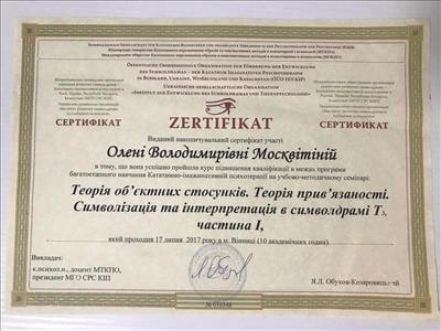 Сертифікат 1 Олена Мо...