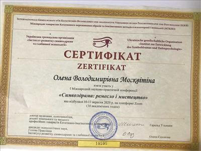 Сертифікат 2 Олена Мо...