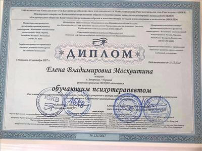 Сертифікат 3 Олена Мо...