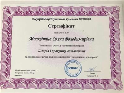 Сертифікат 4 Олена Мо...