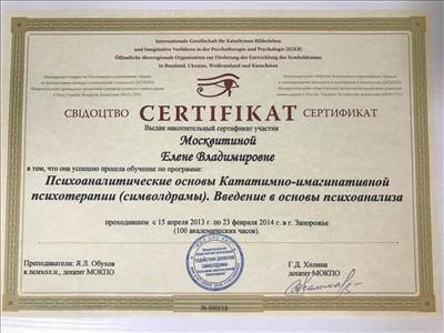 Сертифікат 5 Олена Мо...