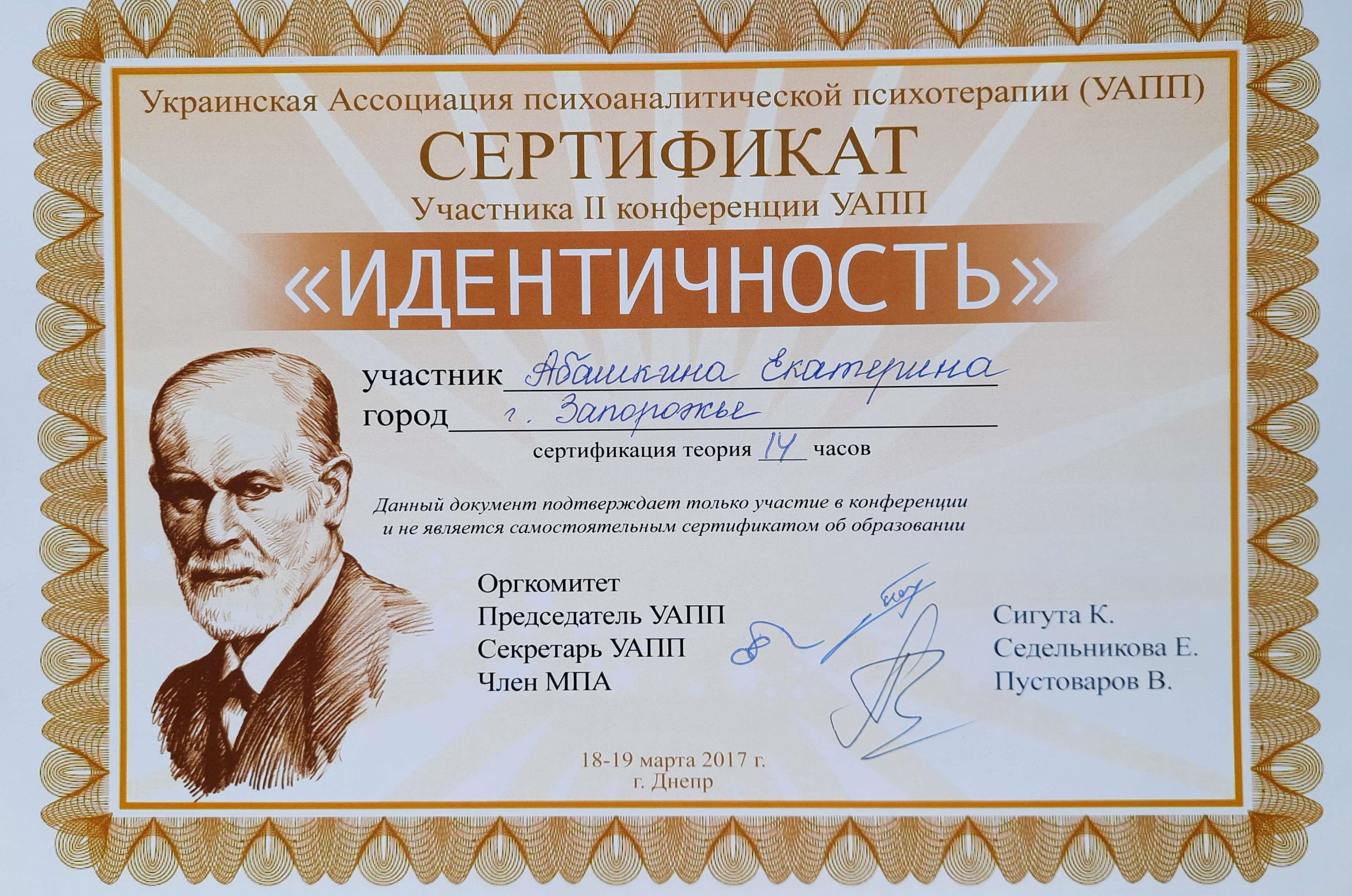 Сертификат 5 Екатерина Аб...