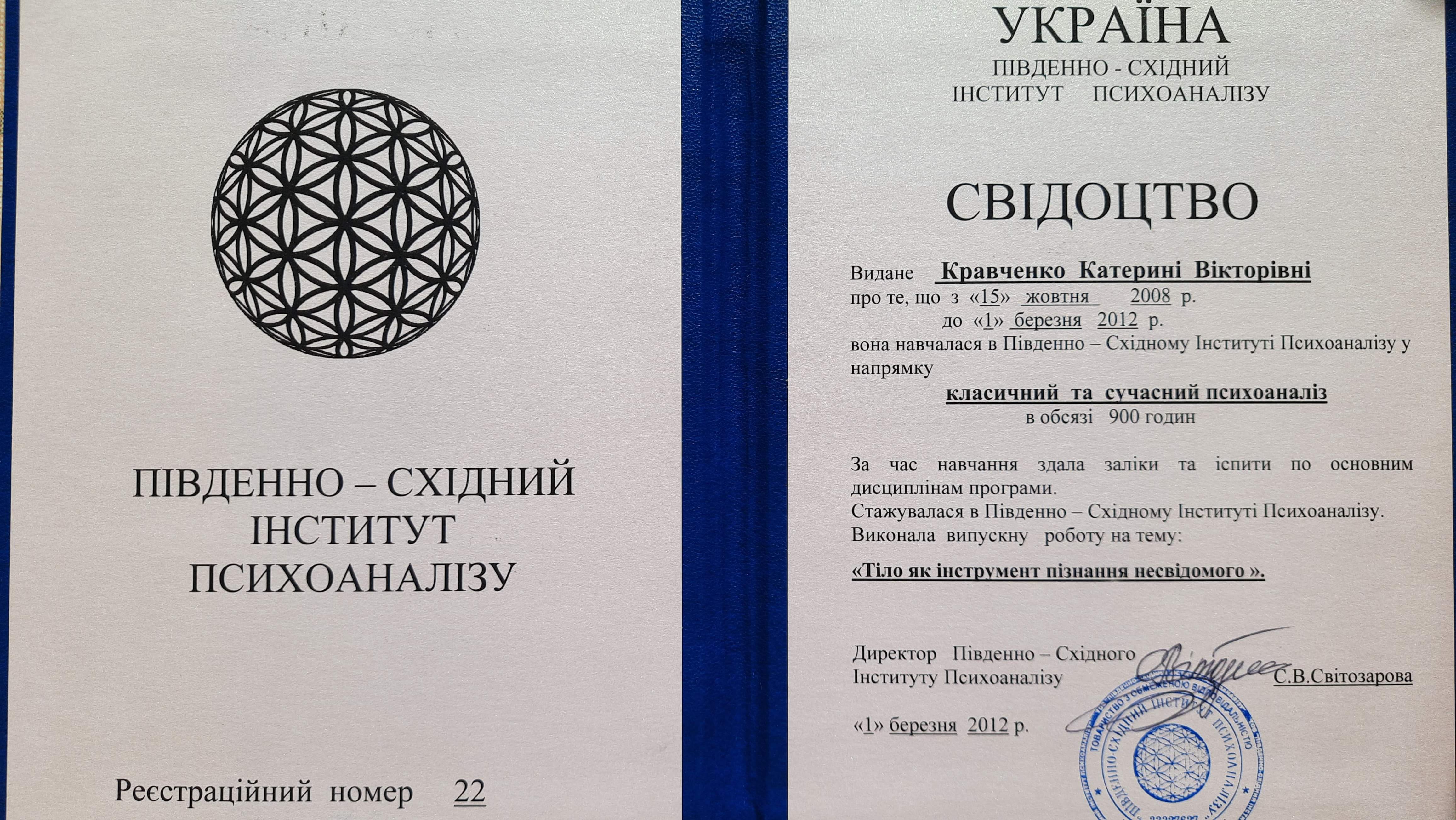 Сертификат 2 Екатерина Аб...