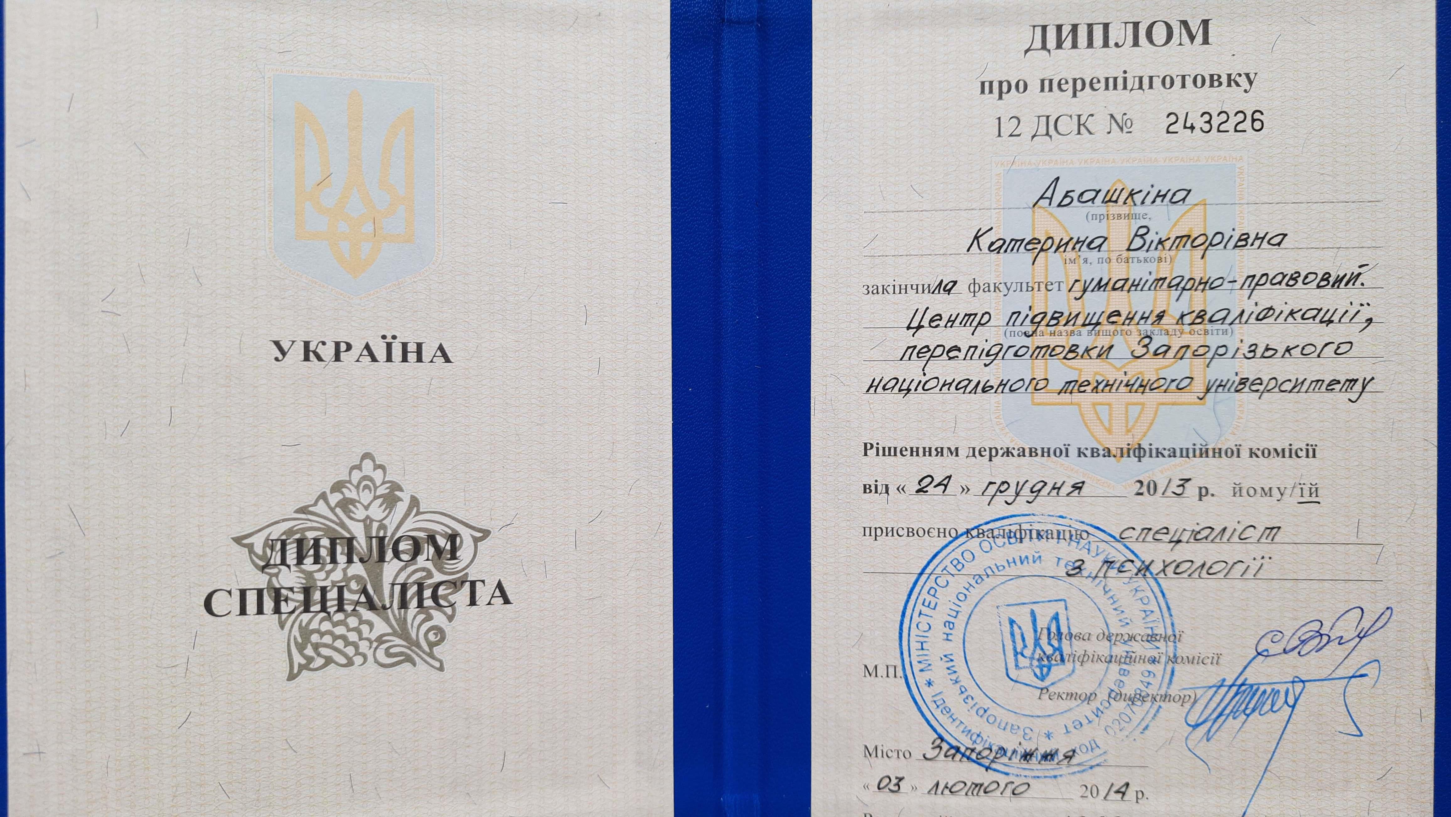 Сертификат 1 Екатерина Аб...