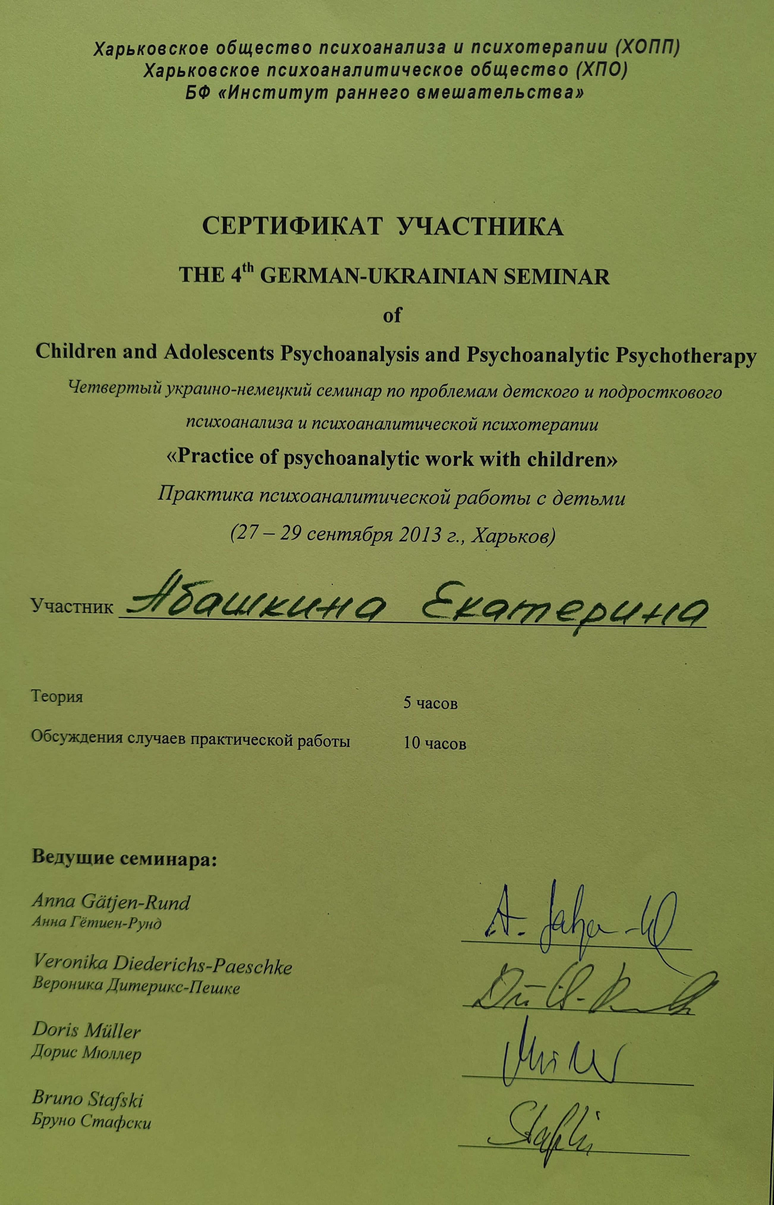 Сертификат 4 Екатерина Аб...