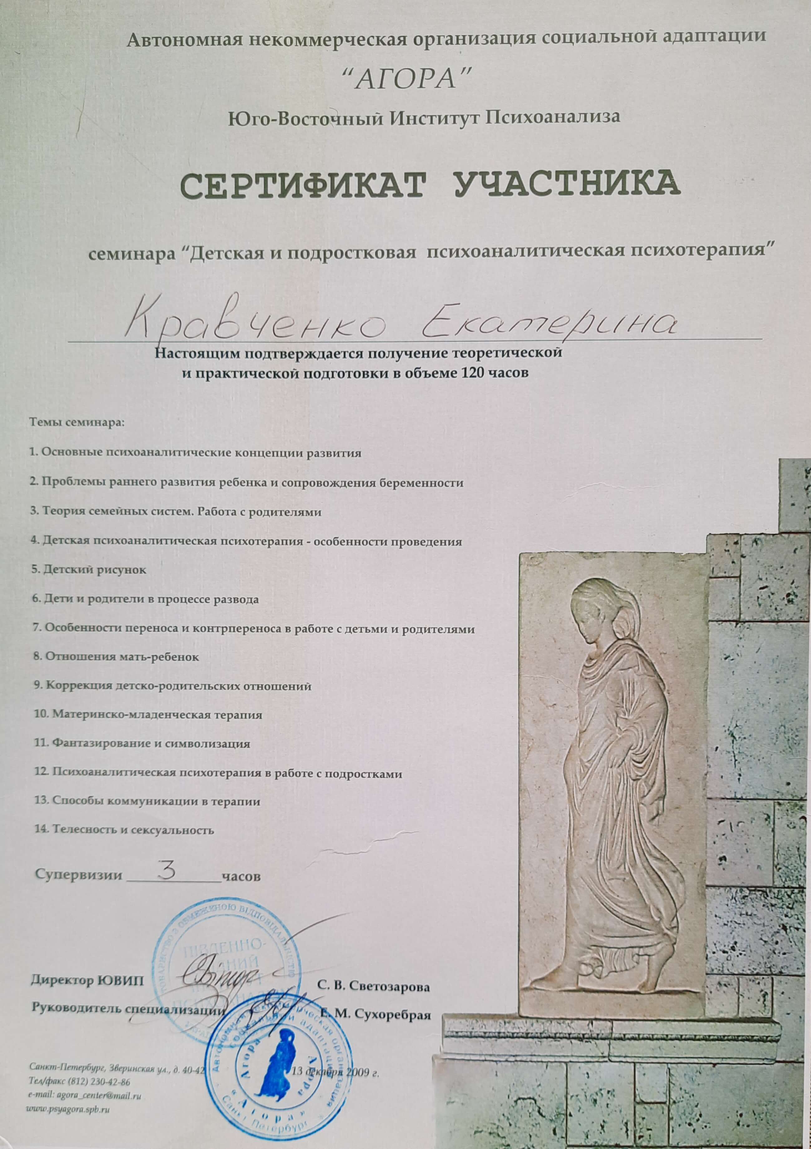 Сертификат 3 Екатерина Аб...