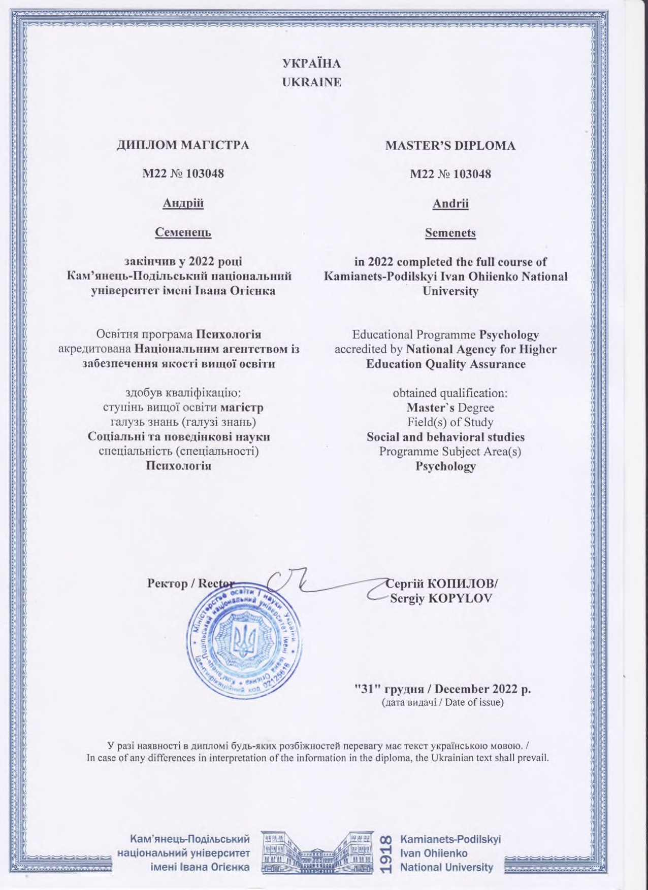 Сертифікат 1 Андрій Се...