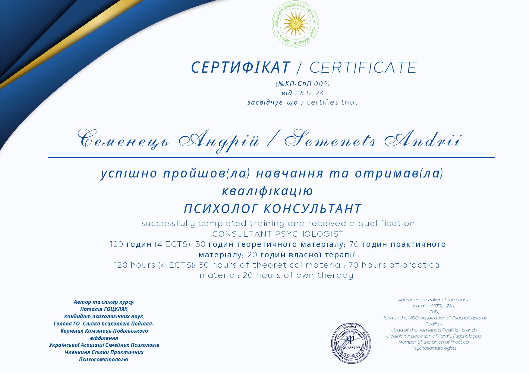 Сертифікат 2 Андрій Се...