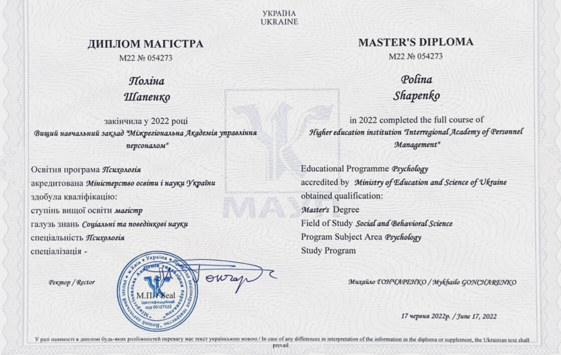 Сертифікат 1 Поліна Ша...