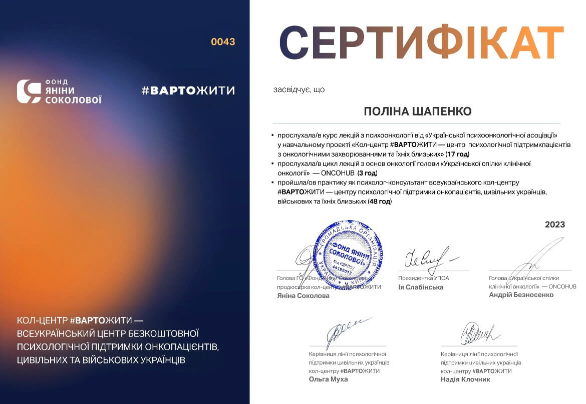 Сертифікат 3 Поліна Ша...