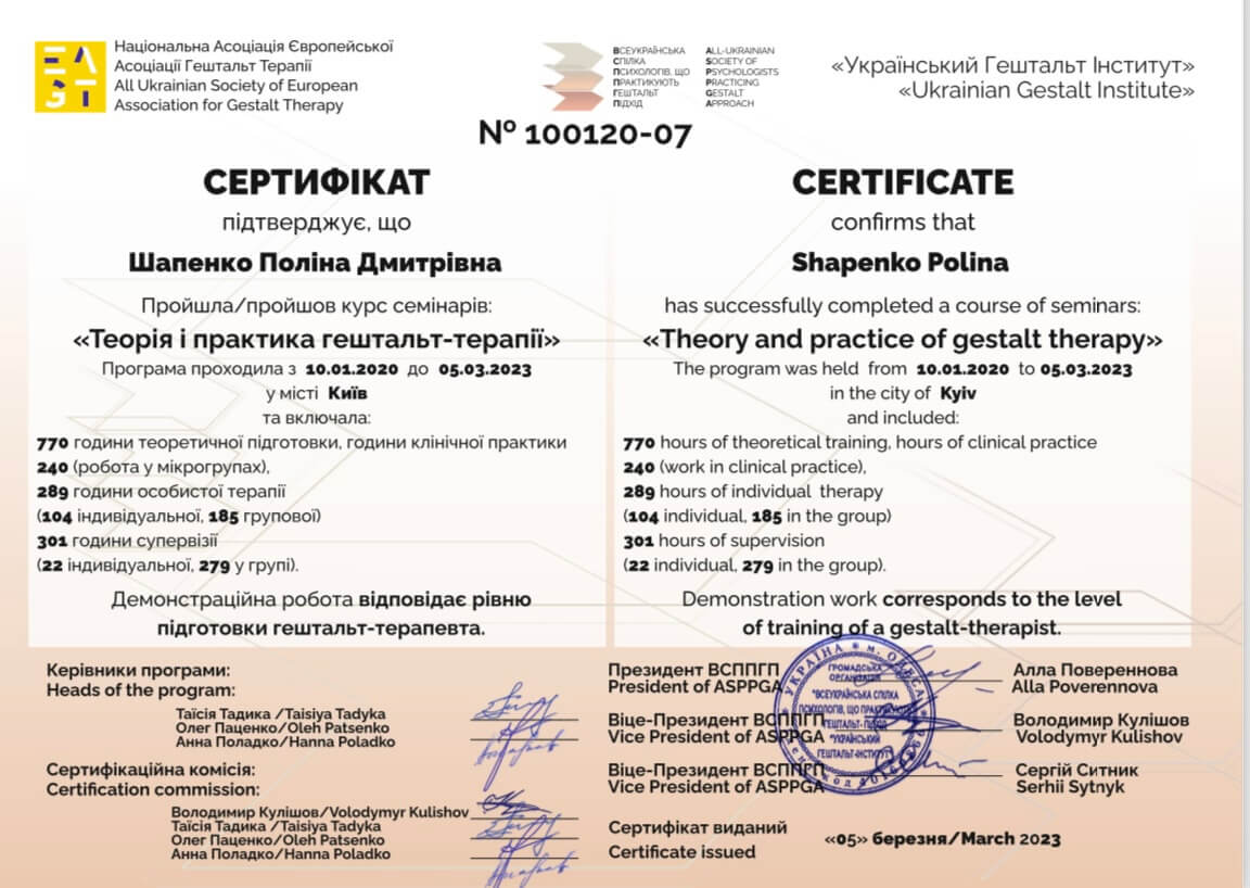 Сертифікат 2 Поліна Ша...