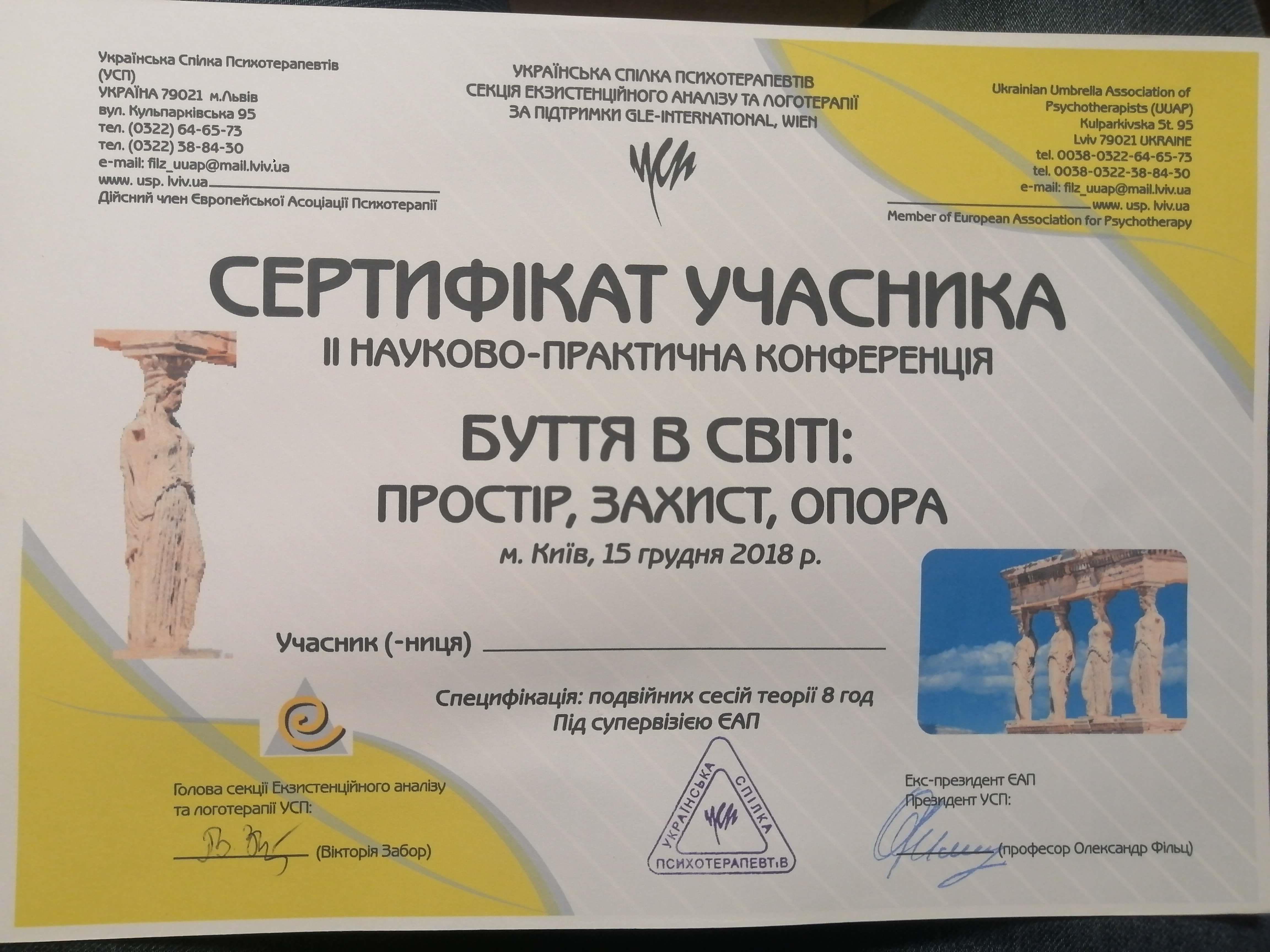 Сертификат 3 Максим За...