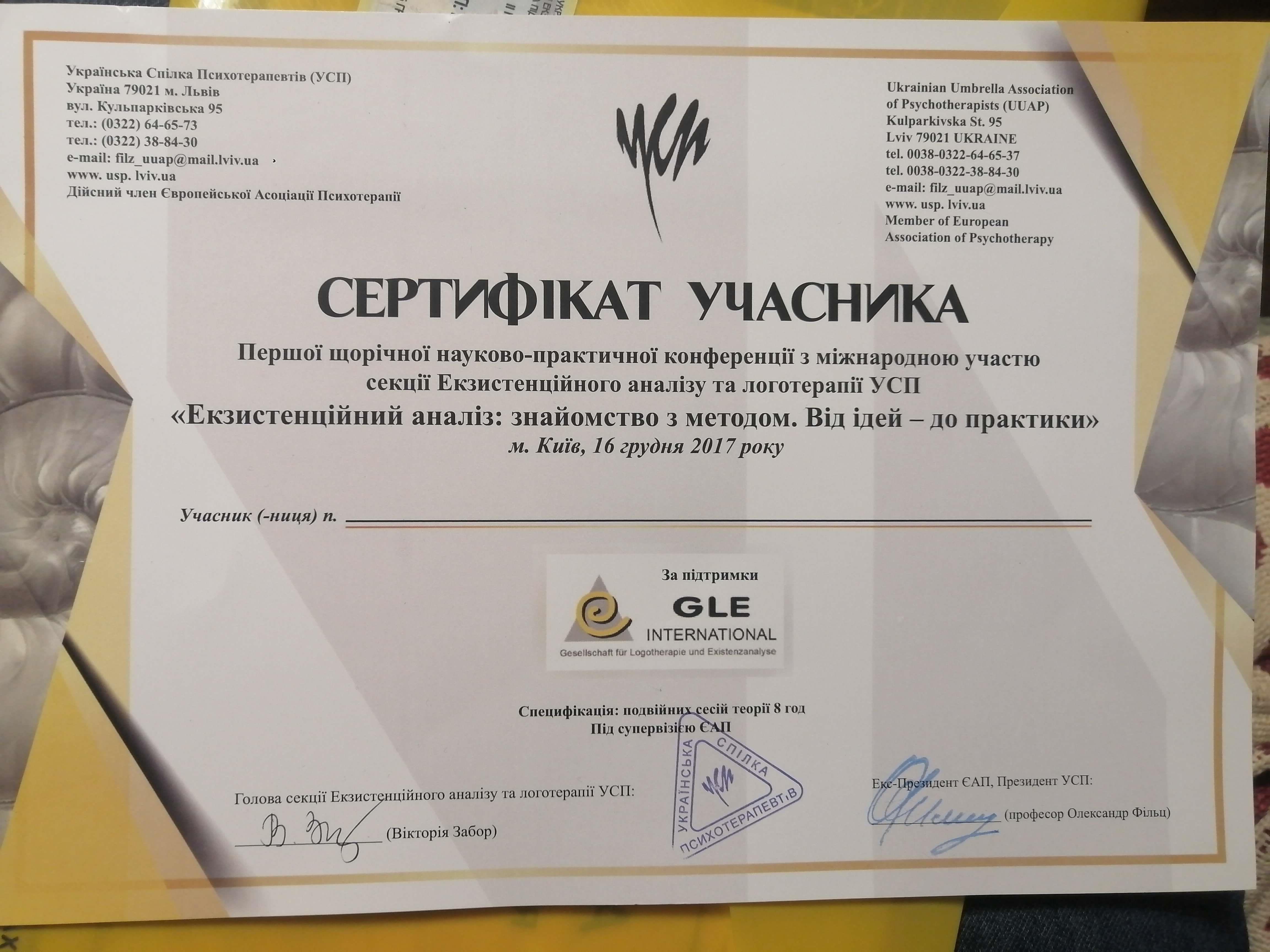 Сертификат 4 Максим За...