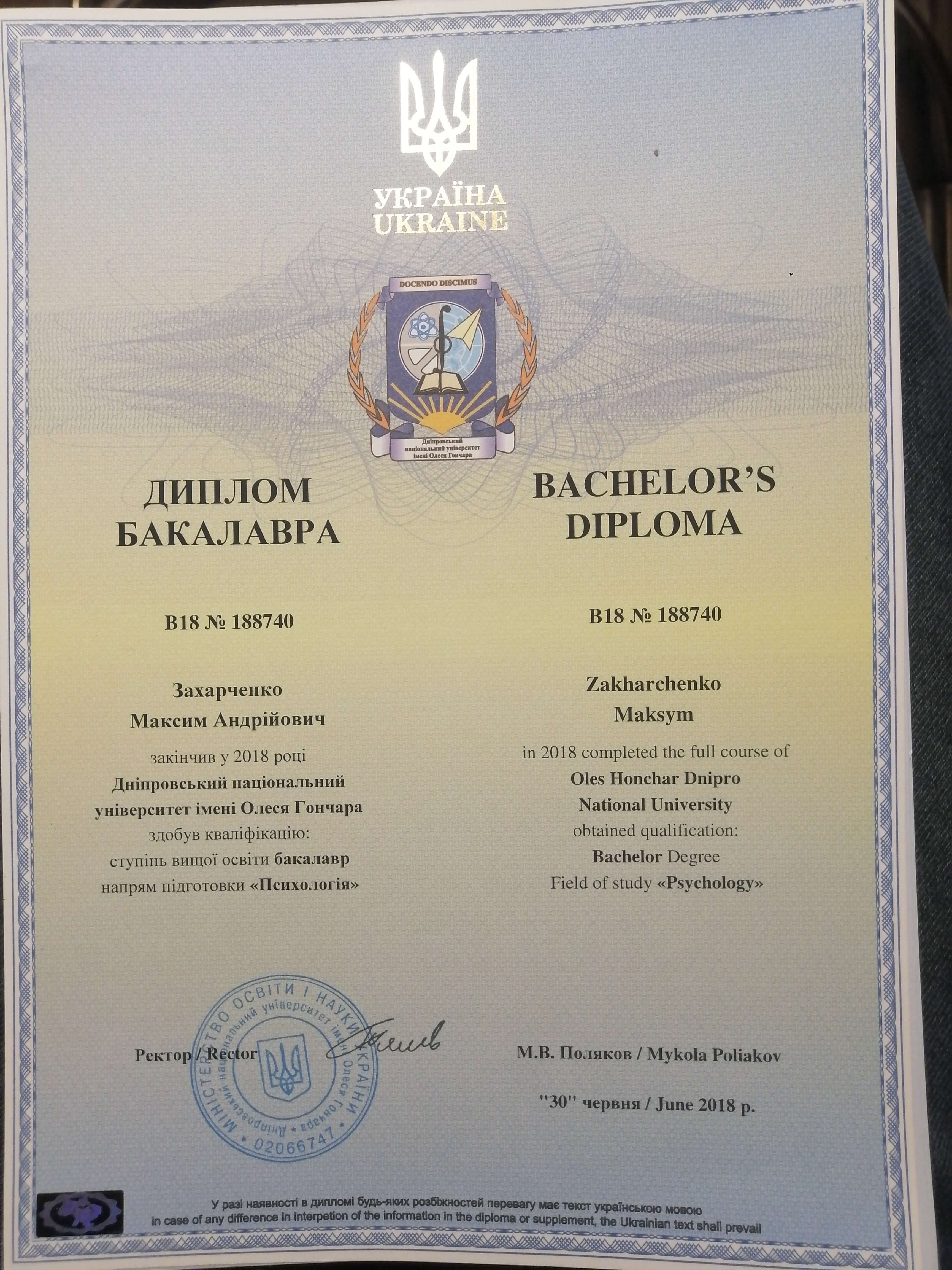 Сертификат 1 Максим За...