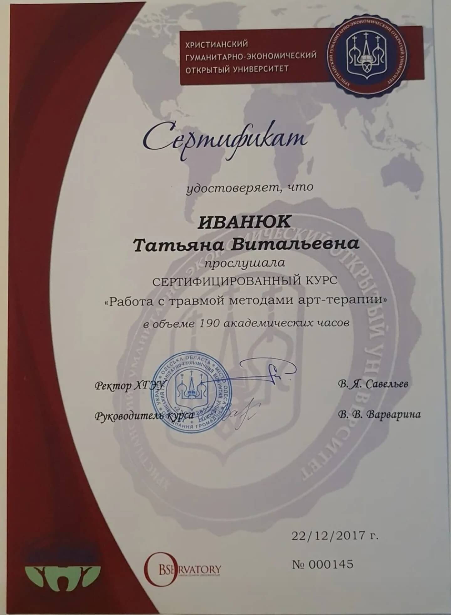 Сертифікат 3 Татьяна Ив...