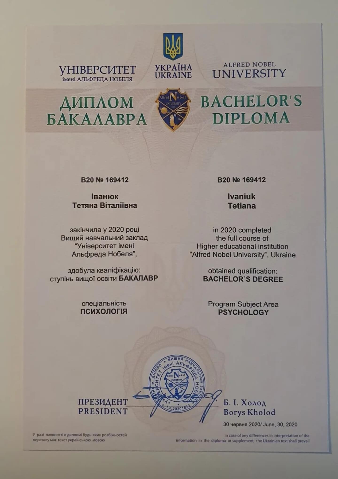 Сертифікат 2 Татьяна Ив...