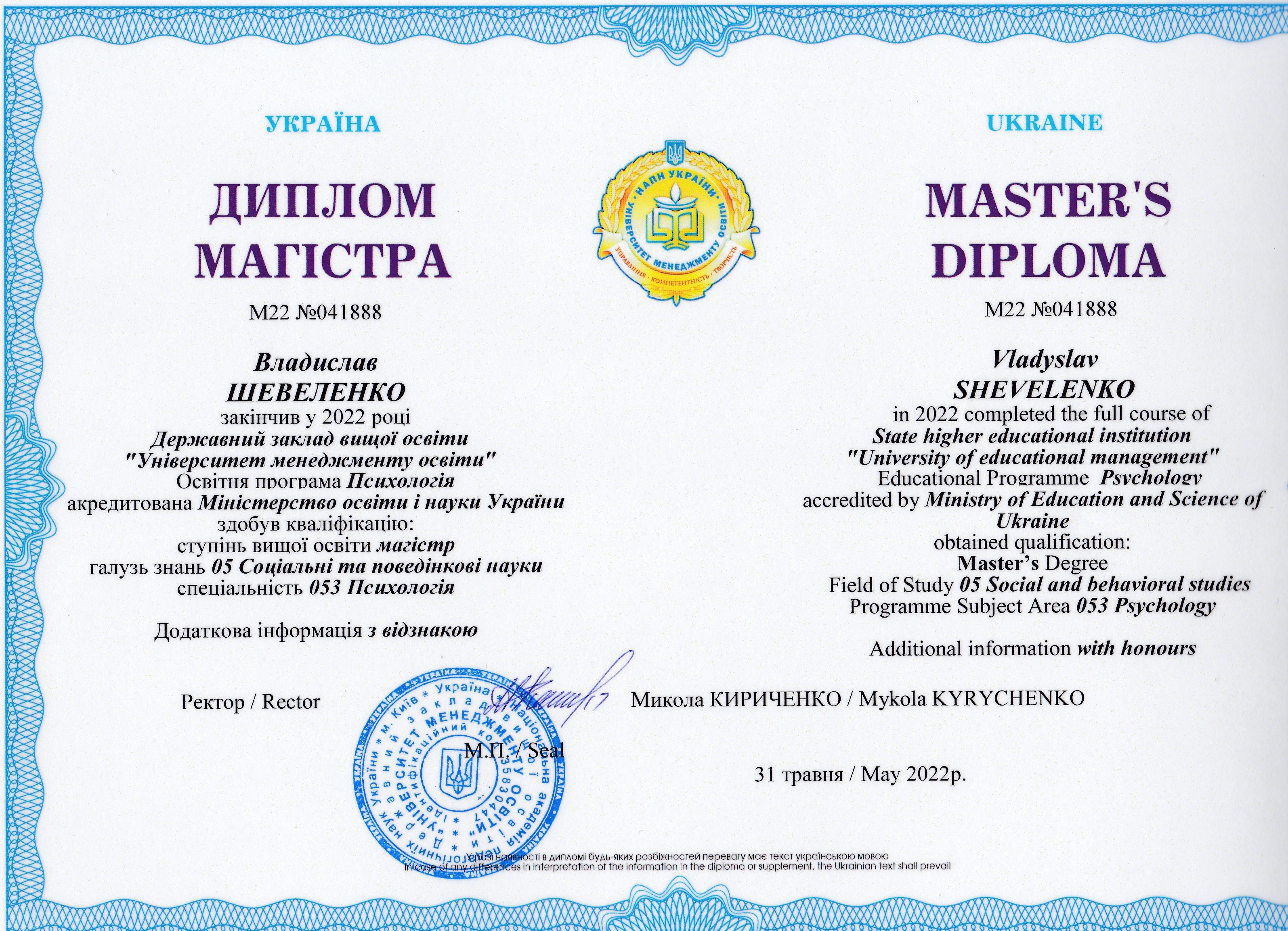 Сертифікат 1 Владислав Ше...