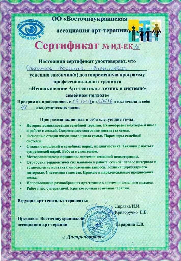 Сертифікат 1 Василь Сп...