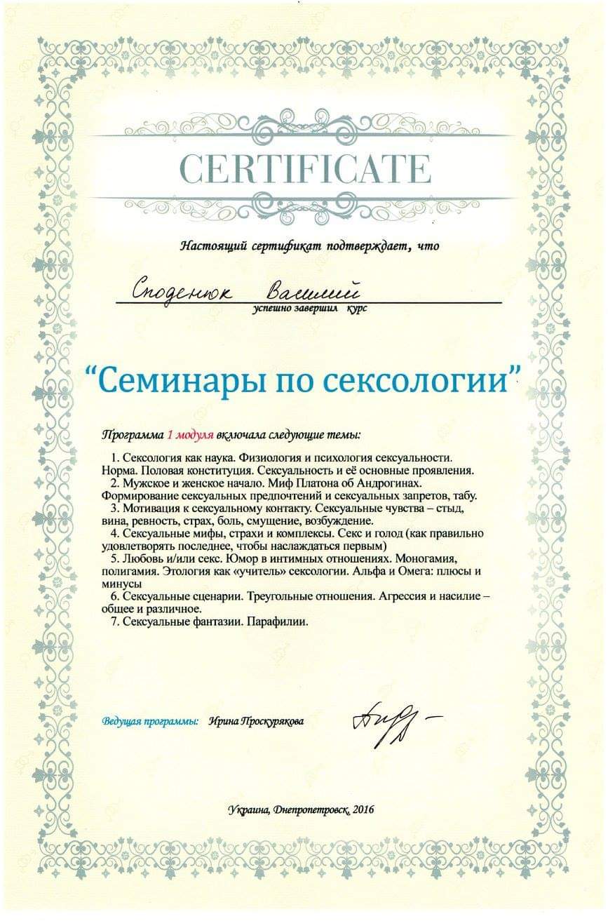 Сертифікат 4 Василь Сп...