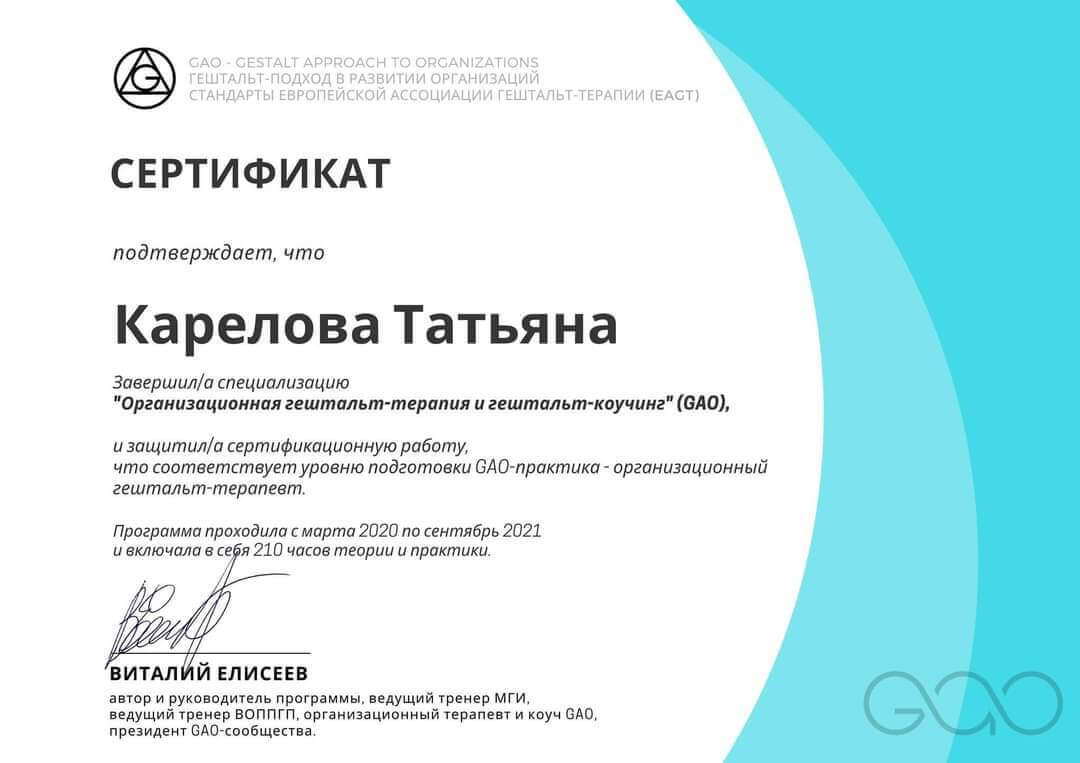 Сертифікат 3 Тетяна Ка...