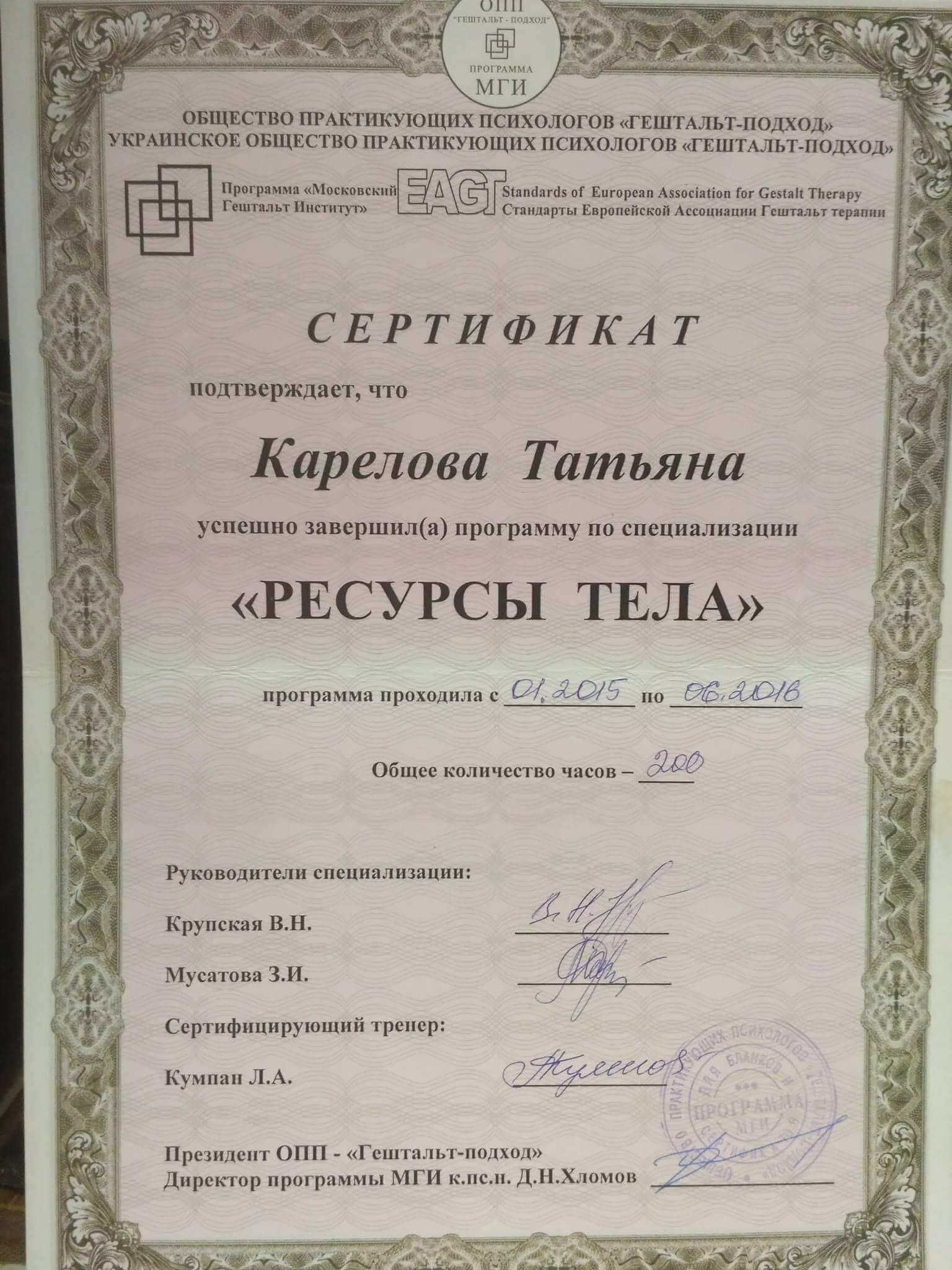 Сертифікат 4 Тетяна Ка...