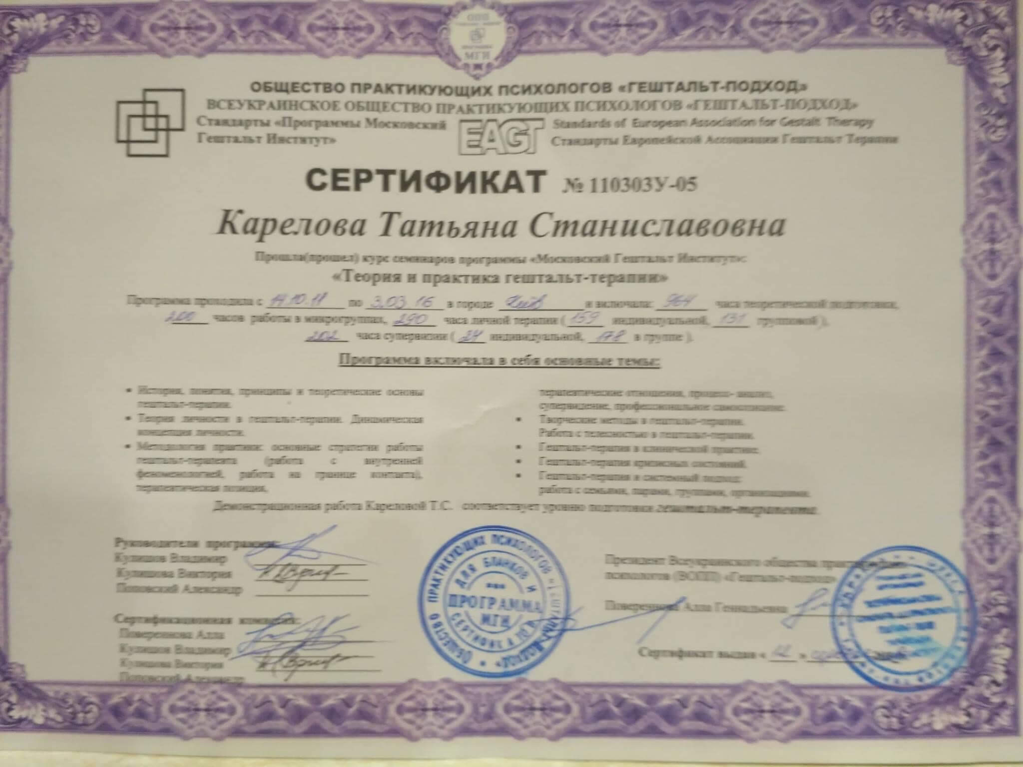 Сертифікат 2 Тетяна Ка...