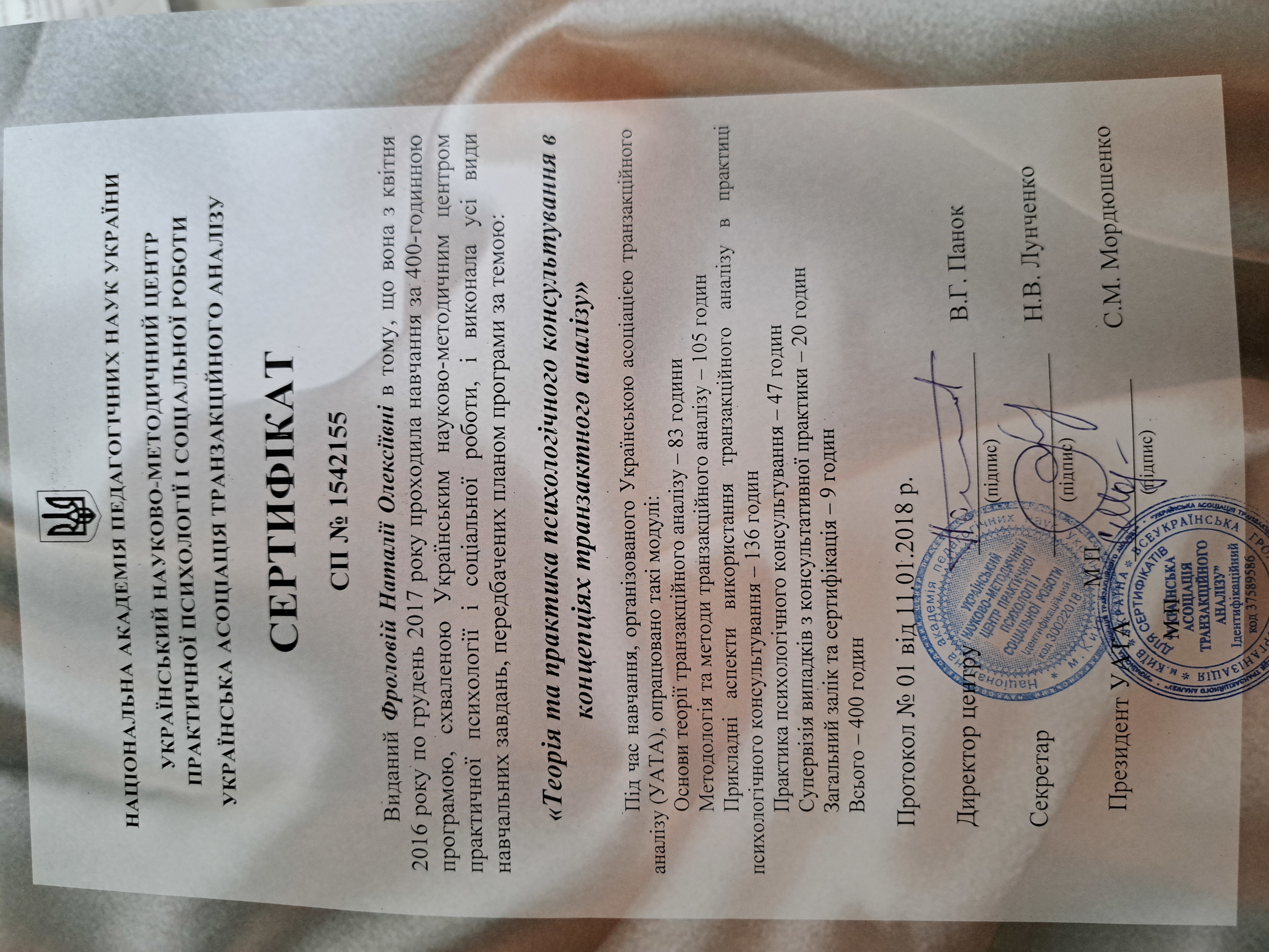 Сертификат 2 Наталія  Фр...