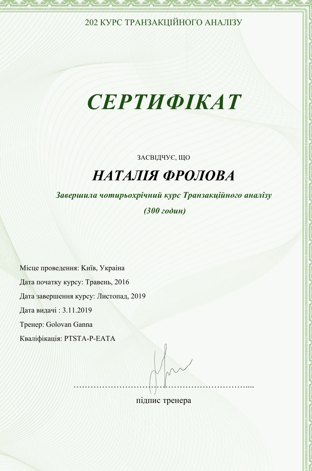 Сертификат 4 Наталія  Фр...