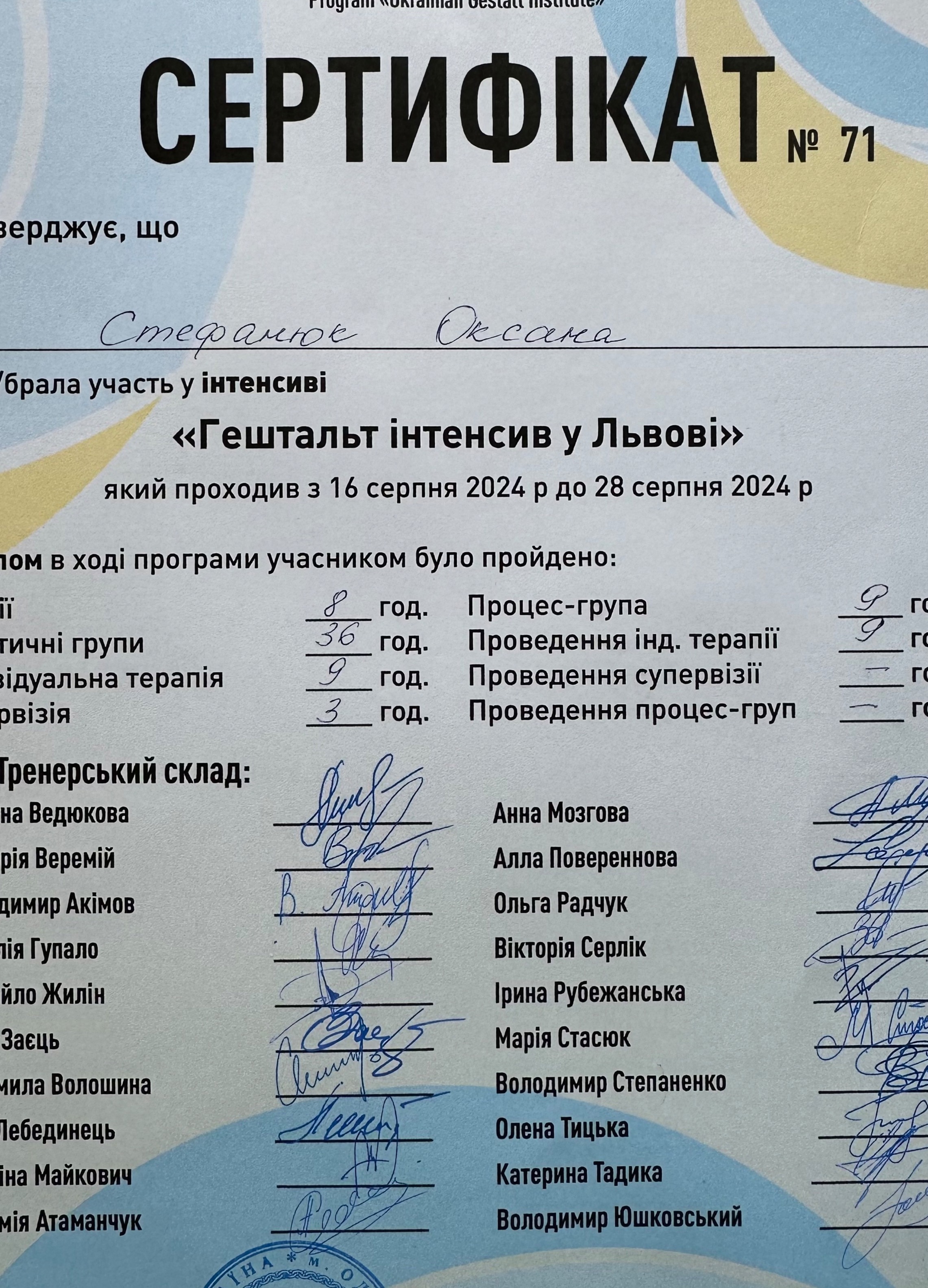 Сертифікат 2 Оксана  Ст...