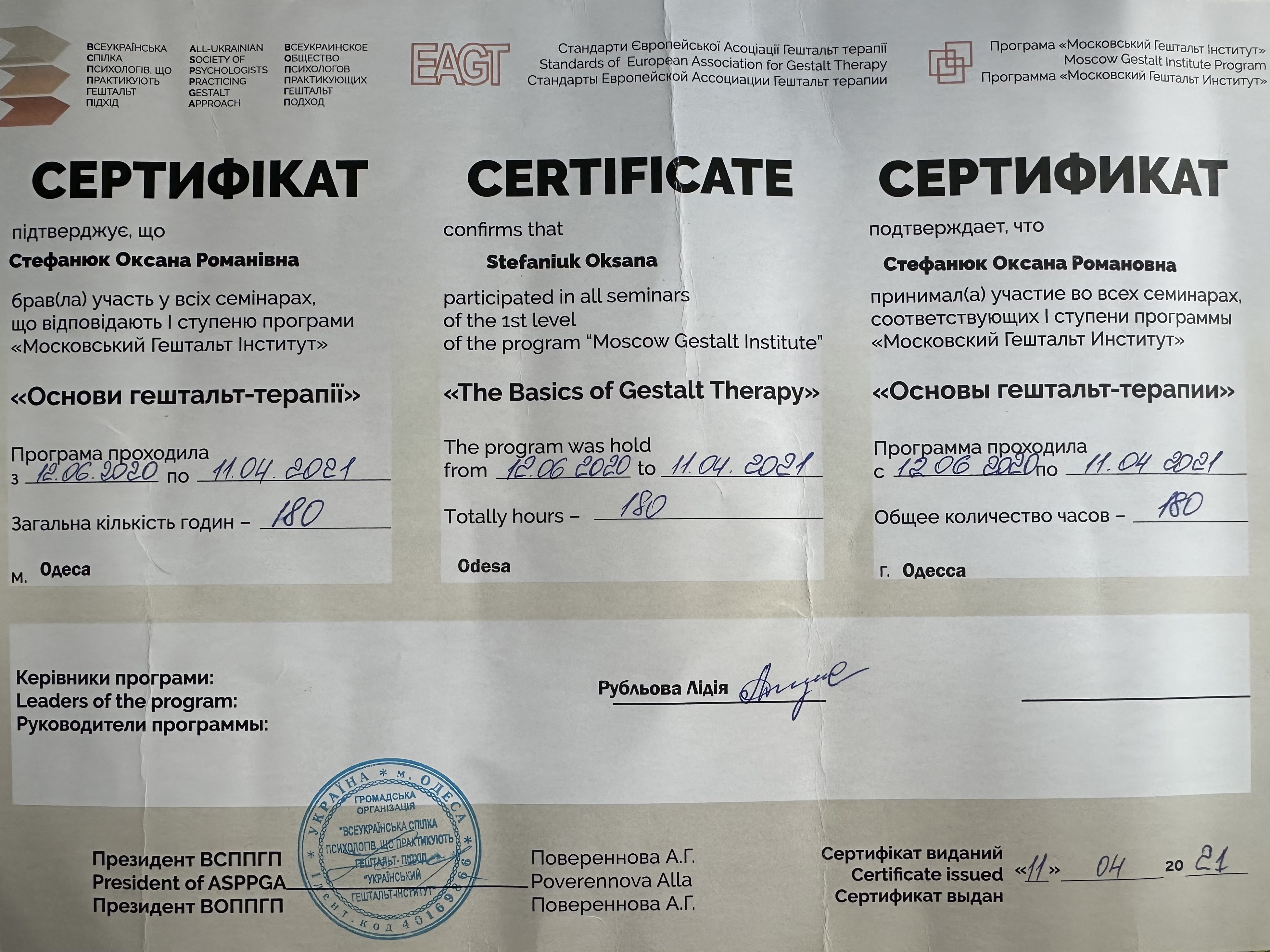 Сертифікат 5 Оксана  Ст...